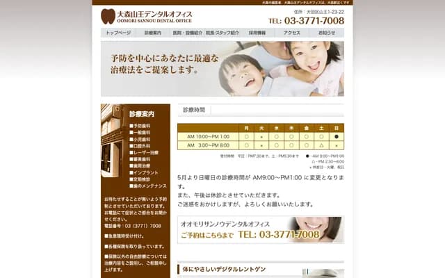 Omori Sanno Dental Office - 1-23-22 Sanno, Ota-ku, Tokyo