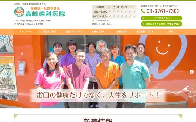 Takamine Dental Clinic