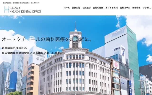 Ginza 4-chome Higashi Dental Office - 4-6-10 Ginza, Chuo-ku, Tokyo