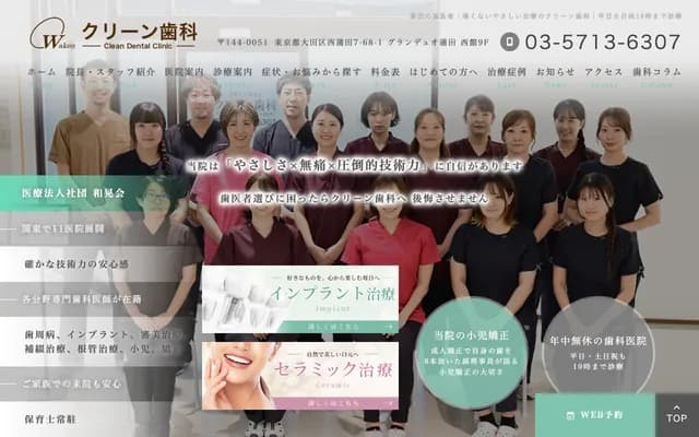Clean Dental Clinic - 7-68-1 Kamata, Ota-ku, Tokyo