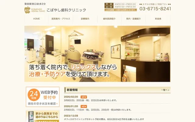 Kobayashi Dental Clinic - 7-44-6 Nishi-Kamata, Ota-ku, Tokyo