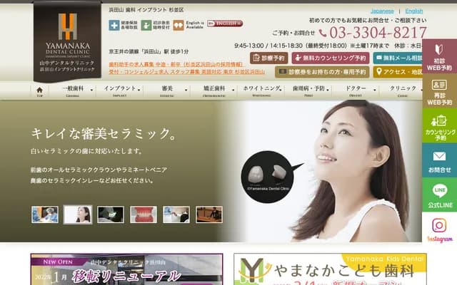 Yamanaka Dental Clinic - 3-33-10 Hamadayama, Suginami-ku, Tokyo