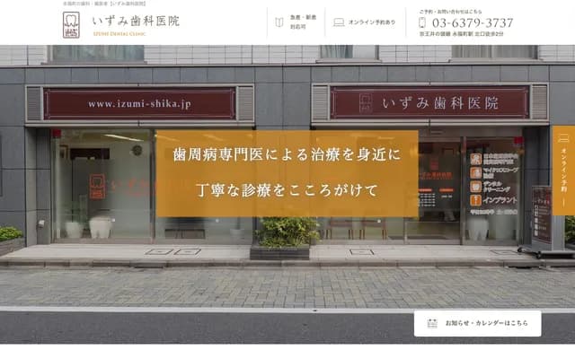 Izumi Dental Clinic