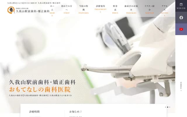 Kugayama Station Front Dental & Orthodontic Clinic