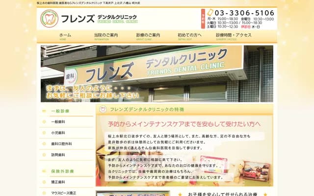Friends Dental Clinic - 1-26-18 Shimotakaido, Suginami-ku, Tokyo