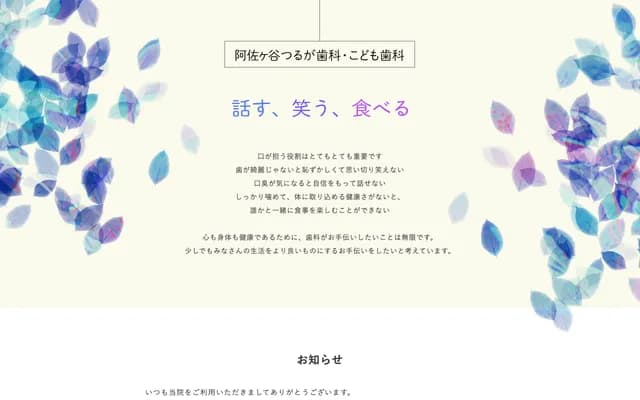 Asagaya Tsuruga Dental & Children's Dental Clinic