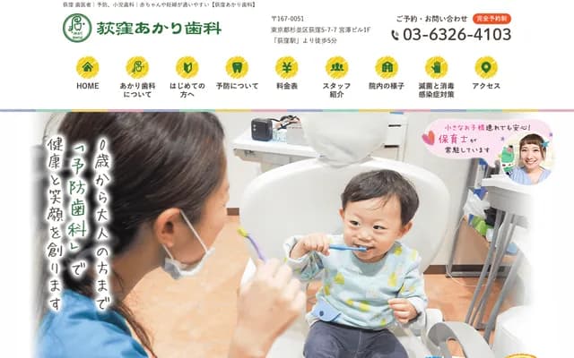 Ogikubo Akari Dental