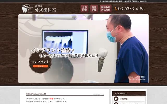 Koenji Oz Dental Office - 3-33-14-1F Koenji-Kita, Suginami-ku, Tokyo