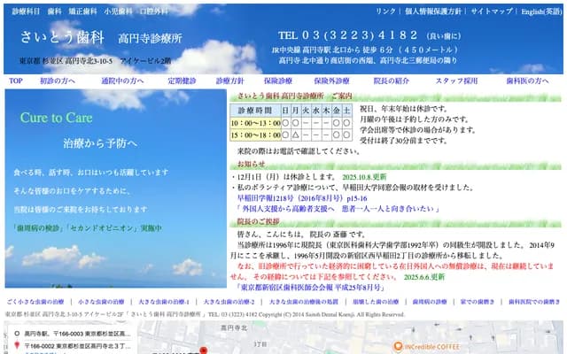 Saito Dental Koenji Clinic