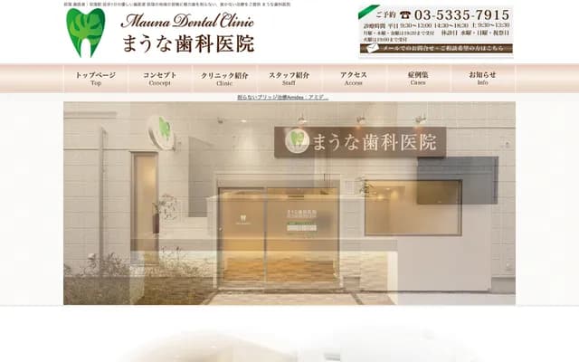 Mauna Dental Clinic - 5-28-4 Ogikubo, Suginami-ku, Tokyo