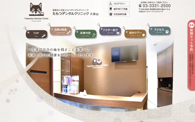 Tamotsu Dental Clinic Kugayama - 1-5-2 Kugayama, Suginami-ku, Tokyo