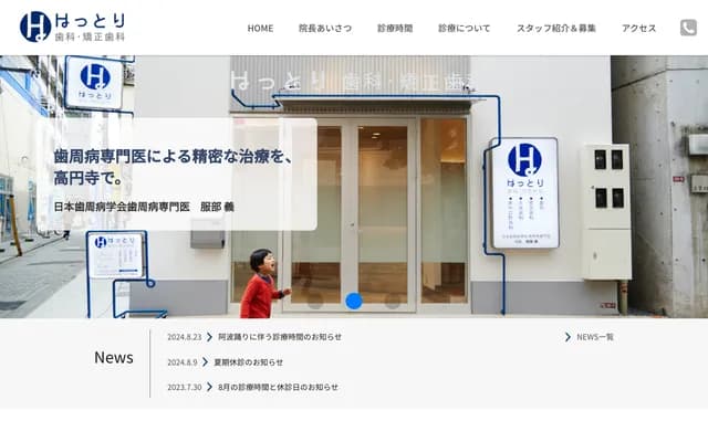 Hattori Dental & Orthodontics - 3-23-7 Koenji-Kita, Suginami-ku, Tokyo