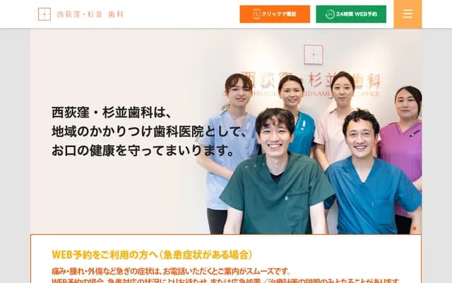 Nishiogikubo Suginami Dental - 2-6-6 Nishiogi-Kita, Suginami-ku, Tokyo