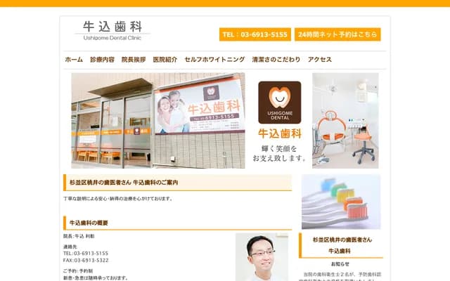Ushigome Dental