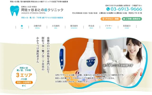Asagaya Otonoha Clinic