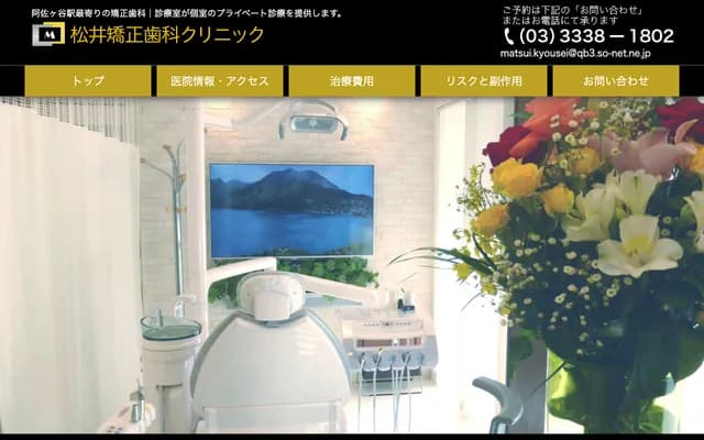 Matsui Orthodontics Clinic