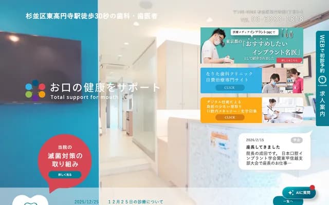 Narita Dental Clinic - 1-6-6 Koenji-Minami, Suginami-ku, Tokyo