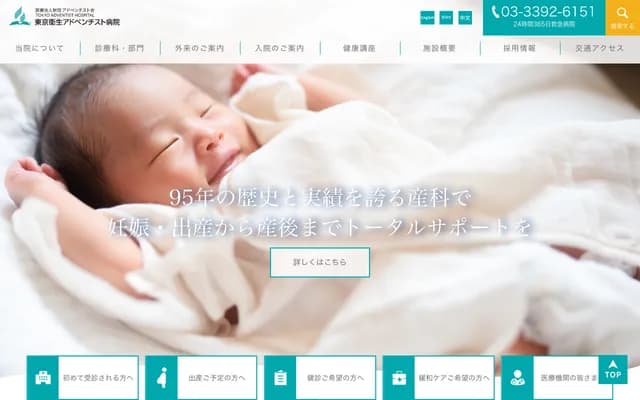 Tokyo Adventist Hospital Adventist Dental Clinic