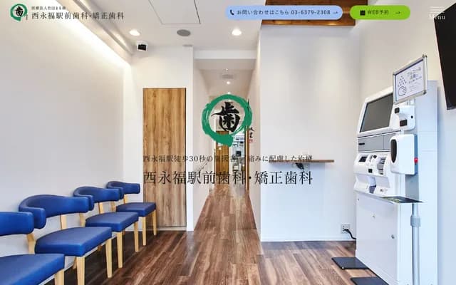 Nishi-Eifuku Ekimae Dental & Orthodontics