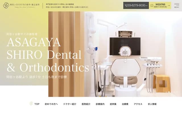 Asagaya SHIRO Dental & Orthodontics