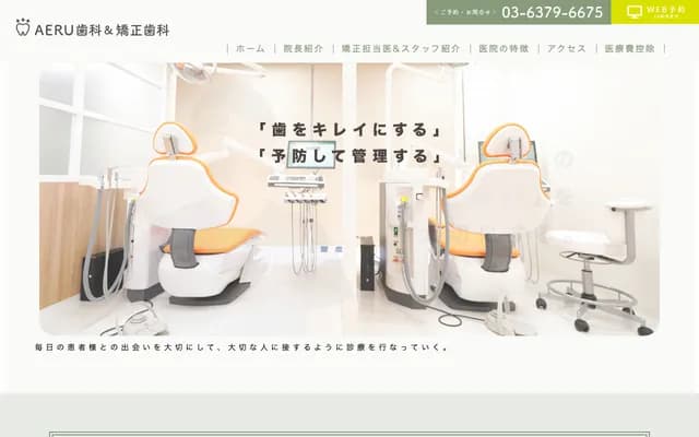 AERU Dental & Orthodontics - 3-24-8 Hamadayama, Suginami-ku, Tokyo