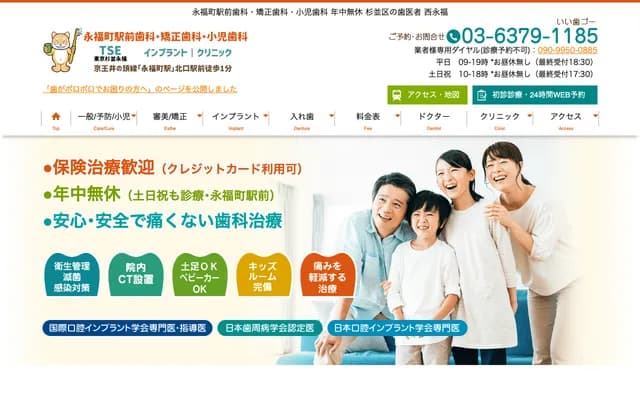 Eifukucho Ekimae Dental, Orthodontics & Pediatric Dental - 4-1-4 Eifuku, Suginami-ku, Tokyo