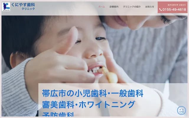Kuniyasu Dental Clinic
