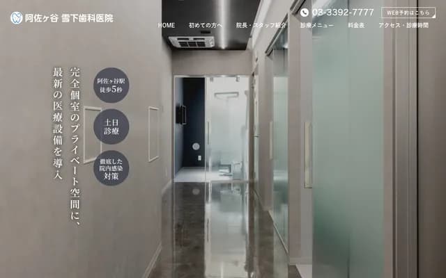 Asagaya Yukishita Dental Clinic