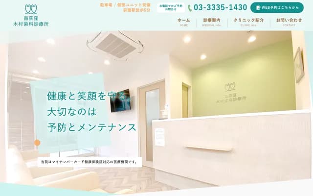 Minami-Ogikubo Kimura Dental Clinic - 4-40-16 Minami-Ogikubo, Suginami-ku, Tokyo