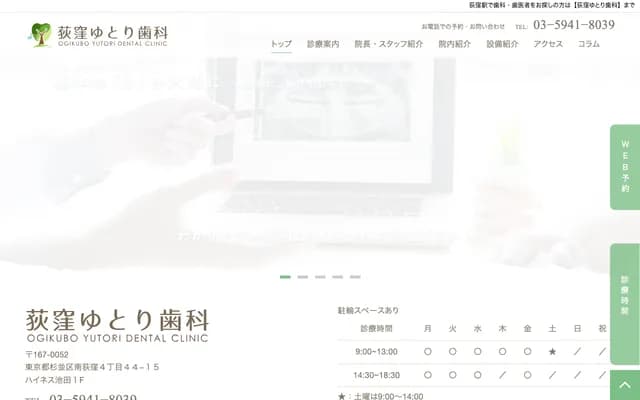 Ogikubo Yutori Dental - 4-44-15 Minami-Ogikubo, Suginami-ku, Tokyo