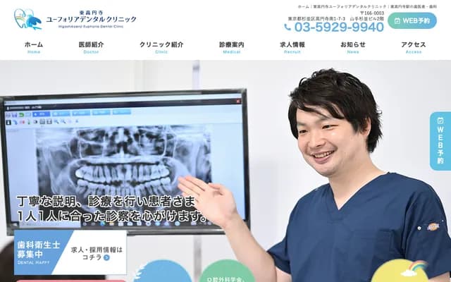 Higashi-Koenji Euphoria Dental Clinic - 1-7-3 Koenji-Minami, Suginami-ku, Tokyo