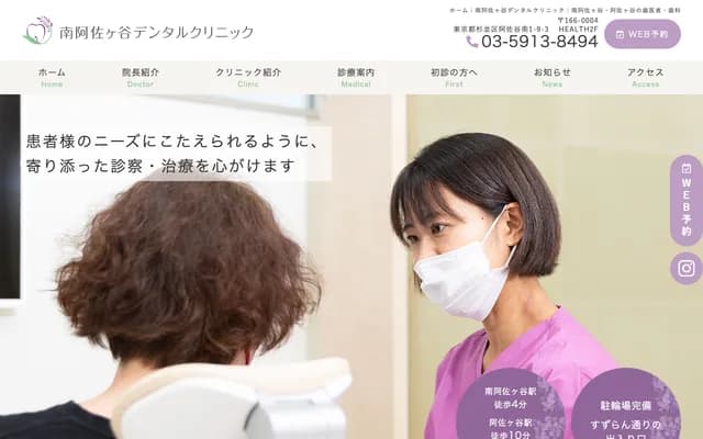 Minami-Asagaya Dental Clinic - 1-9-3 Asagaya-Minami, Suginami-ku, Tokyo