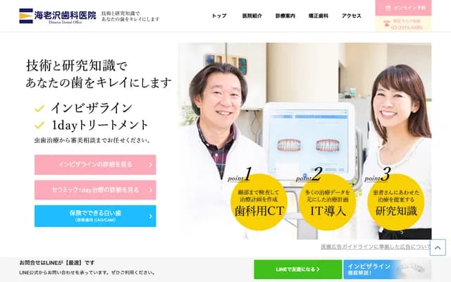 Ebisawa Dental Clinic - 1-6-6 Koenji-Minami, Suginami-ku, Tokyo