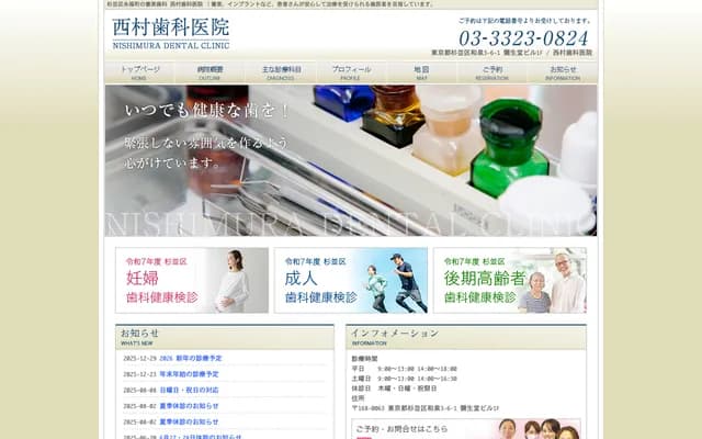 Nishimura Dental Clinic - 3-6-1 Izumi, Suginami-ku, Tokyo