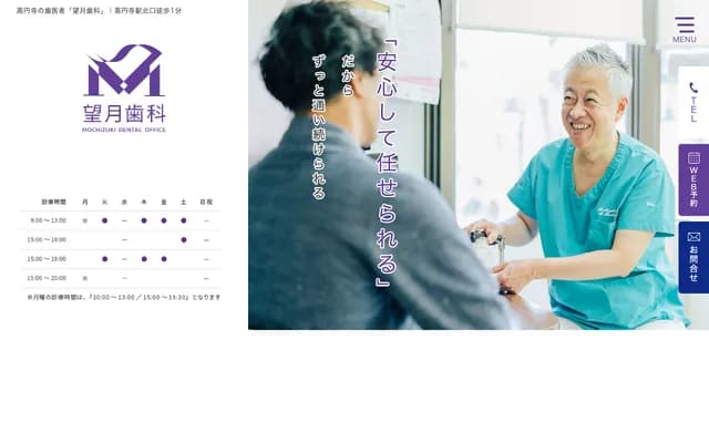 Mochizuki Dental