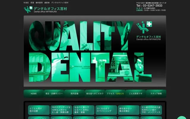 Dental Office Miyamura - 5-20-17 Ogikubo, Suginami-ku, Tokyo