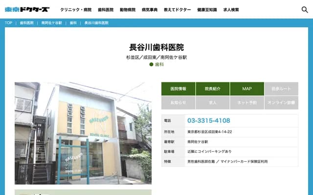 Hasegawa Dental Clinic
