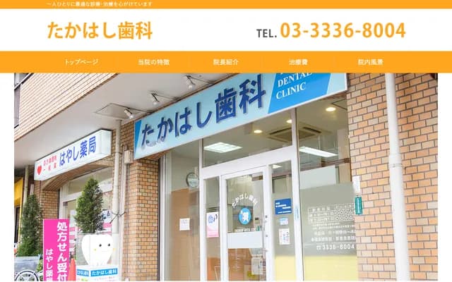 Takahashi Dental - 1-31-12 Asagaya-Kita, Suginami-ku, Tokyo