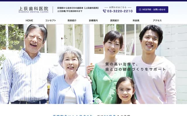 Kamiogi Dental Clinic