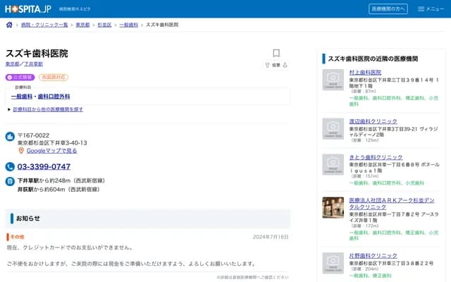 Suzuki Dental Clinic