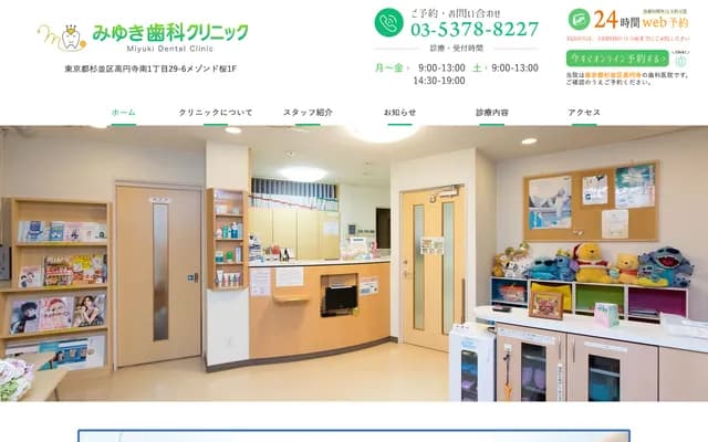 Miyuki Dental Clinic - 1-29-6 Koenji-Minami, Suginami-ku, Tokyo
