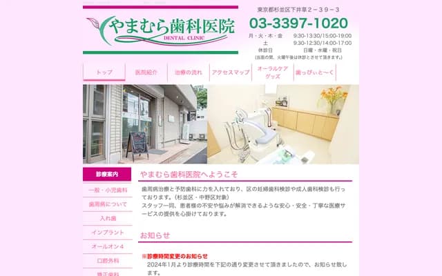 Yamamura Dental Clinic
