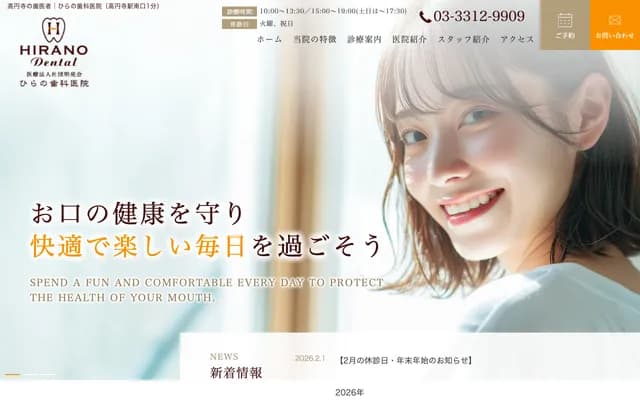 Hirano Dental Clinic - 4-22-7 Koenji-Minami, Suginami-ku, Tokyo