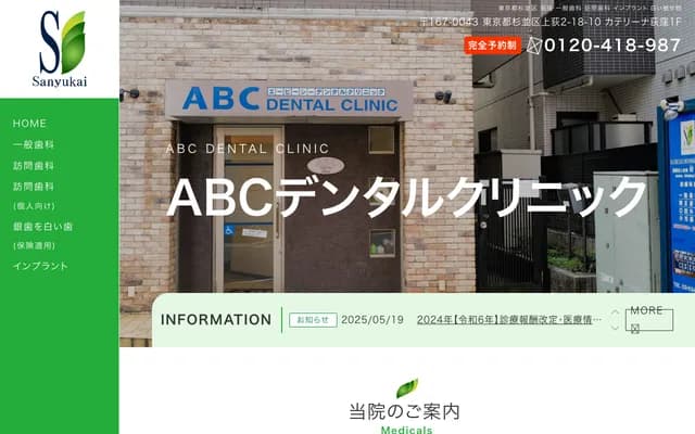 ABC Dental Clinic