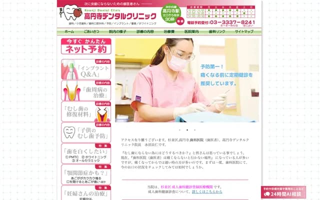 Koenji Dental Clinic - 2-4-5 Koenjikita, Suginami-ku, Tokyo