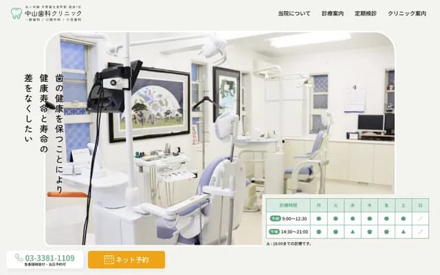 Nakayama Dental Clinic - 1-17-7 Wada, Suginami-ku, Tokyo