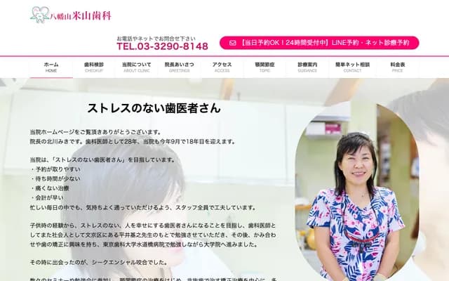 Hachimanyama Yoneyama Dental