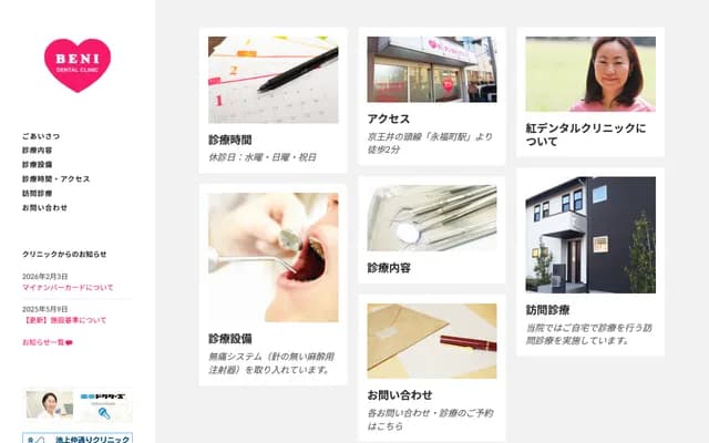 Kurenai Dental Clinic - 2-60-21 Eifuku, Suginami-ku, Tokyo