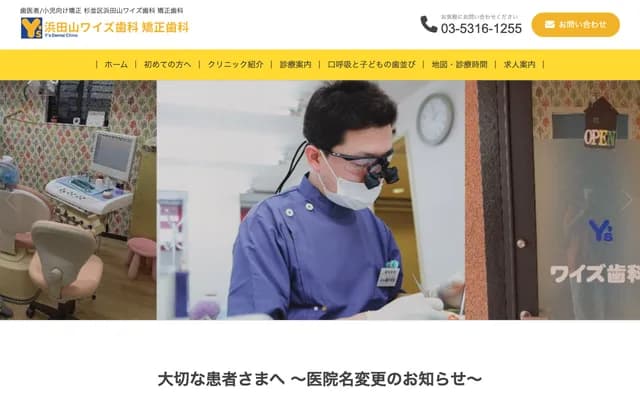 Hamadayama Wise Dental Orthodontics - 3-34-3 Hamadayama, Suginami-ku, Tokyo