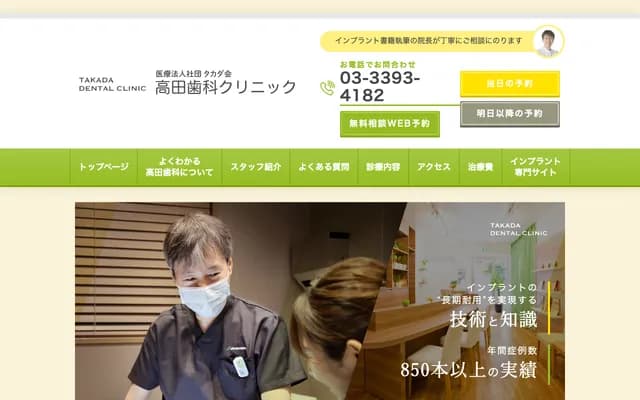 Takada Dental Clinic - 5-21-7 Ogikubo, Suginami-ku, Tokyo